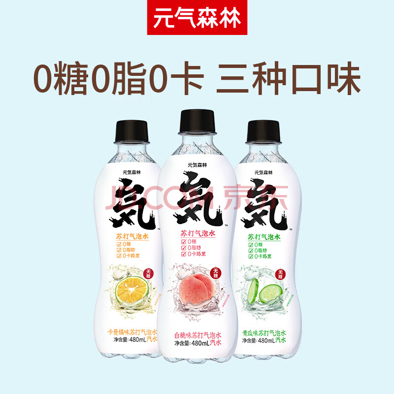 元气森林无糖0卡白桃苏打气泡水饮料元気水网红饮品汽水*12瓶 白桃味