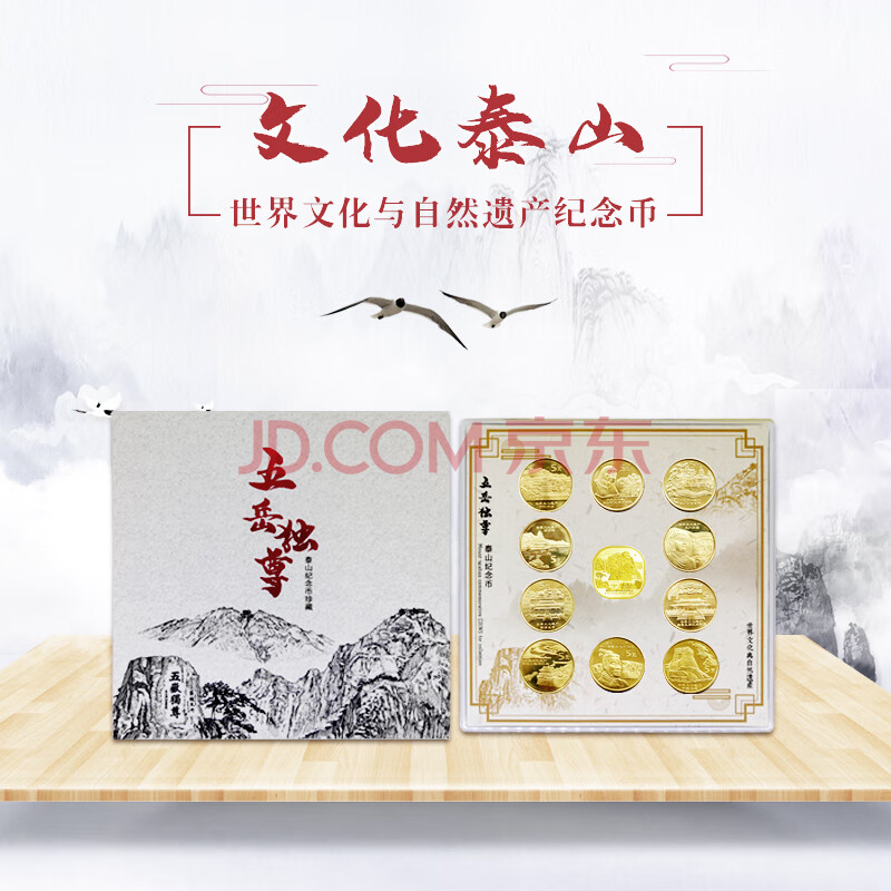 【五岳独尊】武夷山纪念币1枚文化遗产纪念