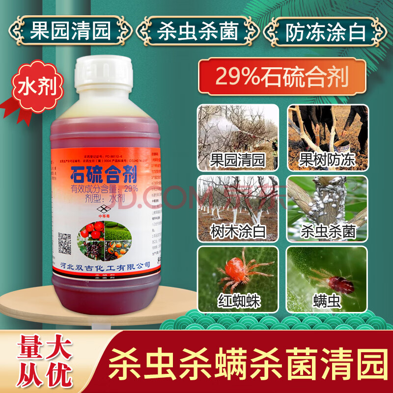 双吉石硫合剂果树杀菌剂水剂石硫石合剂园林刷白清园盆景专用农药 900