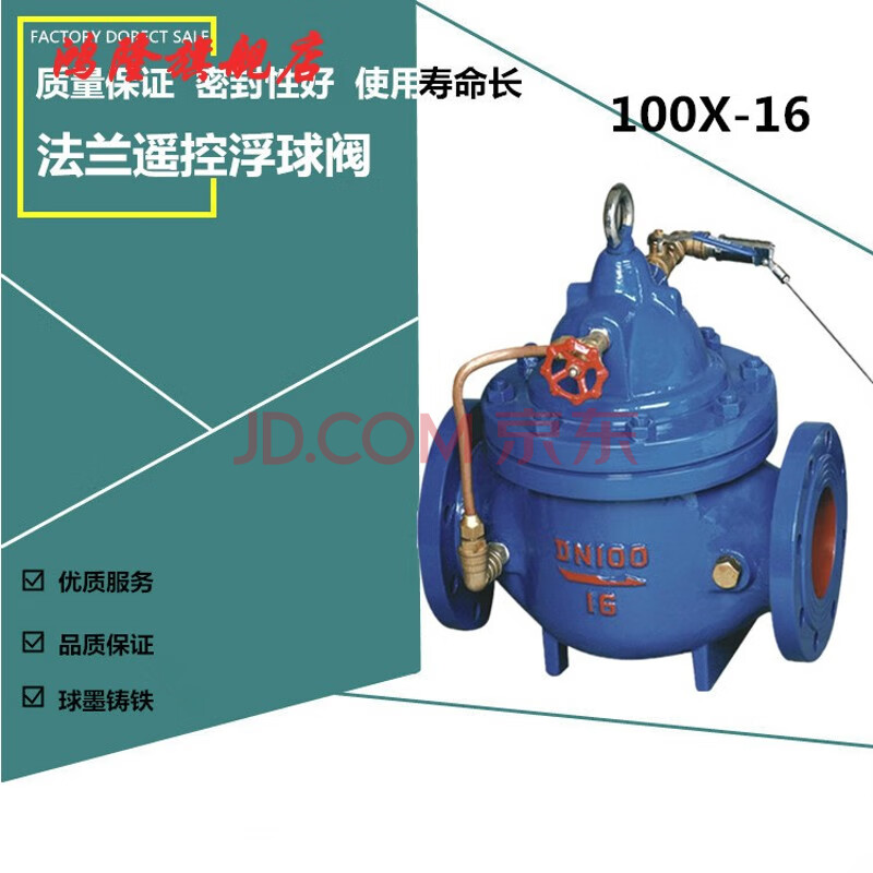 100x-16 遥控浮球阀 水箱自动进水补水阀 液压水位控制阀 dn100
