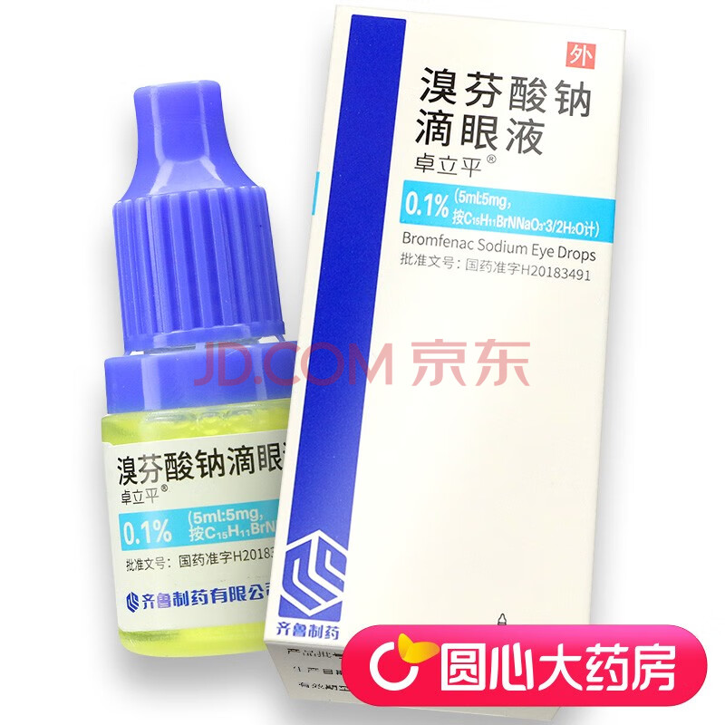 卓立平 溴芬酸钠滴眼液 5ml:5mg*1瓶/盒眼睑炎巩膜炎术后 5盒装