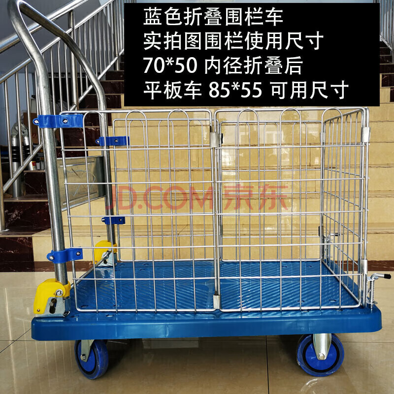 手推车搬运车围栏网架车带刹车小拉车高铁站平板车折叠小推车 蓝色90*