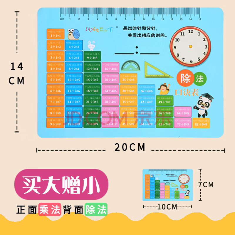 九九99乘法口诀表乘除法小卡片二年级便携加法教具全套墙贴天天练