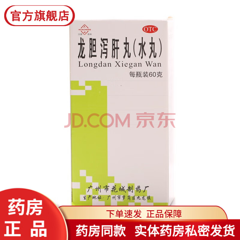 龙胆泻肝丸60g清肝胆利湿热疏肝利胆口苦尿黄药治疗肝胆湿热体质调理