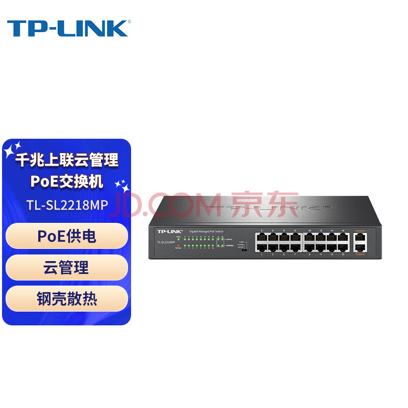 普联（TP-LINK）商用16口百兆 千兆上联网管PoE交换机 企业级交换机 监控网络分线器 分流器 TL-SL2218MP