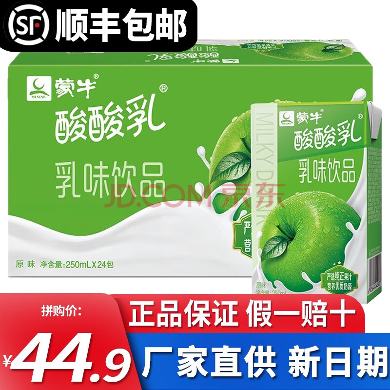 装乳酸菌饮料学生优酸乳饮品早餐奶 蒙牛酸酸乳原味250ml*24盒整箱