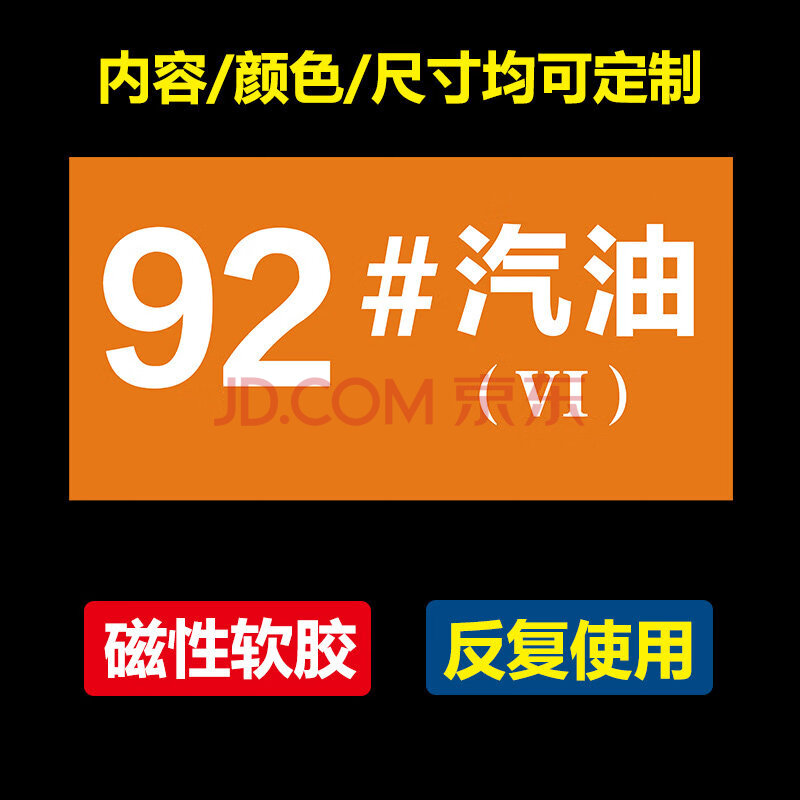 加油站油品标识牌磁性标牌标贴国五国六汽油柴油乙醇标识汽油标志牌