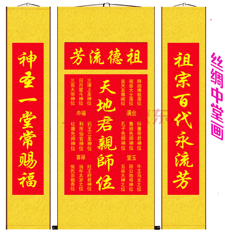 祖宗神位卷轴装饰挂画黄色天地款式一整体130宽度170高度对联中画对联