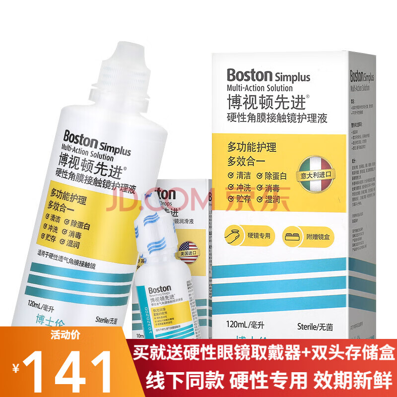 博士伦先进护理液 先进120ml 先进润滑液10ml rgp硬性隐形眼镜角膜