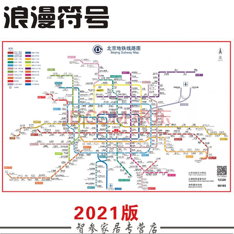 浪漫符号 2021版北京上海地铁换乘线路图海报轨道交通