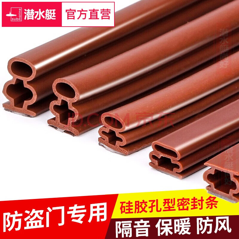 潜水艇防盗门密封条自粘密封胶条防风铝合金木门框房门推拉窗门缝门底