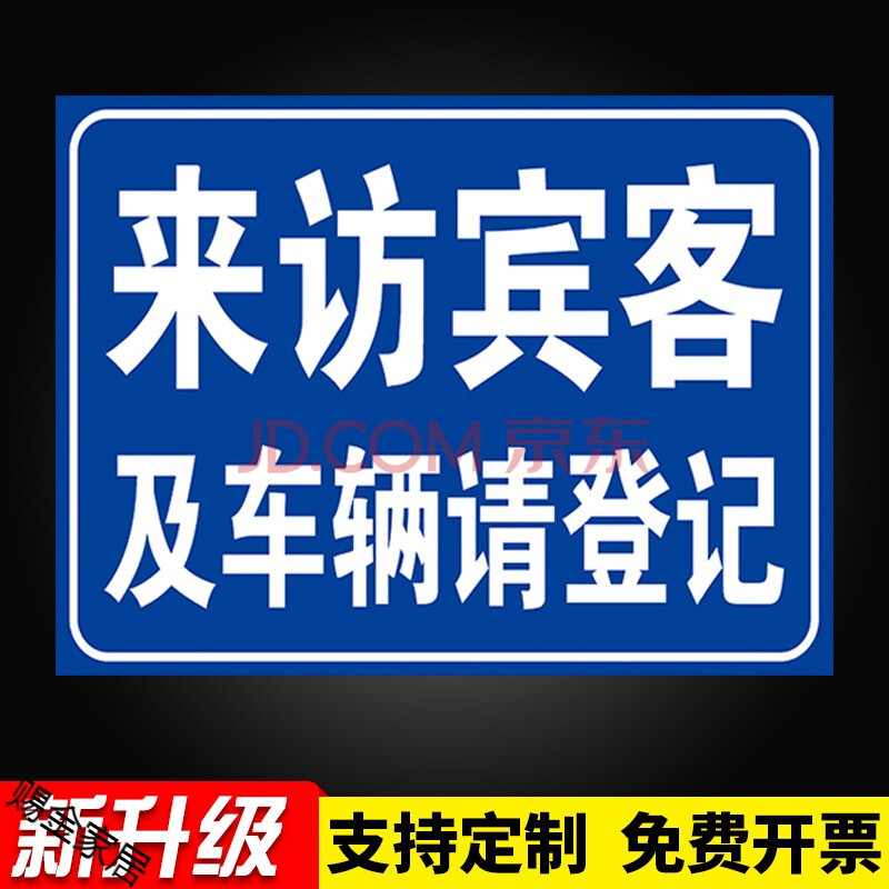 所有访客必须登记标识牌来访须知宾客及车辆请登记来访人员保安室登记