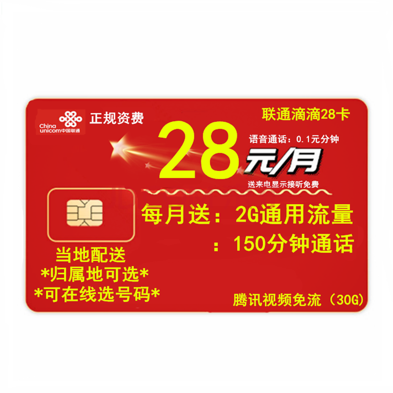 手机卡流量卡电话卡上网卡 滴滴28卡28元/月2g通用流量 150分钟国内语
