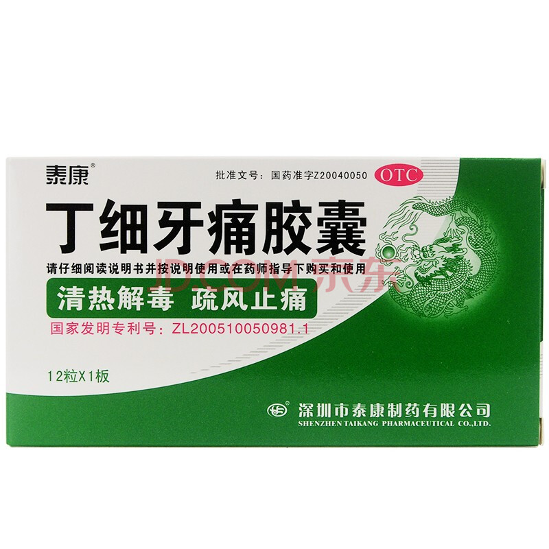 泰康 丁细牙痛胶囊 0.45g*12粒 牙痛阵作牙龈肿痛 1盒