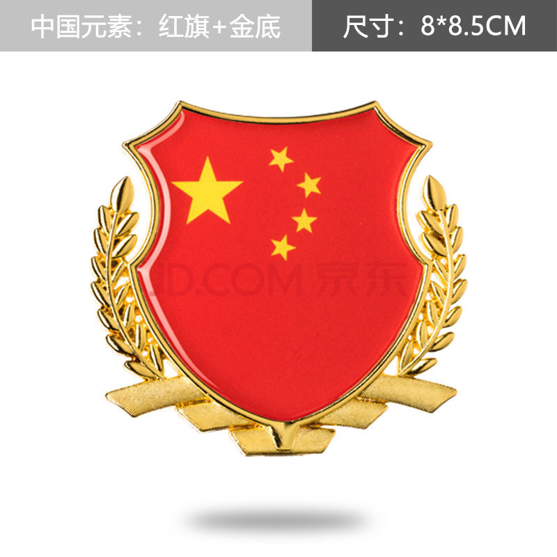 车贴划痕遮挡五星红旗爱国车贴3d立体金属创意个性车身贴纸 国旗金色