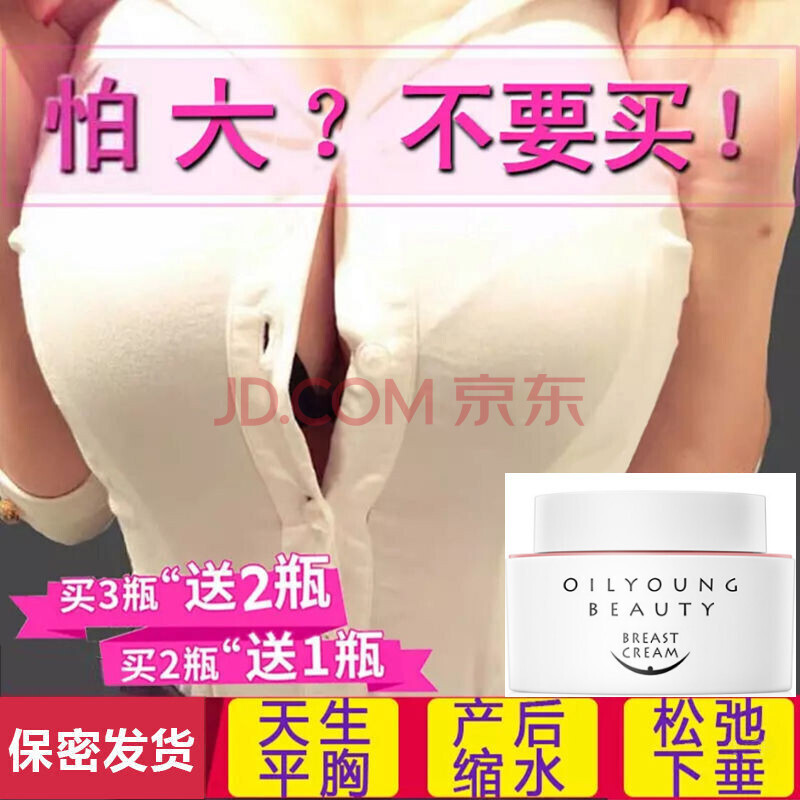 丰乳产品快速产后下垂丰乳膏少女美胸霜丰满 【发5瓶】75%顾客选择