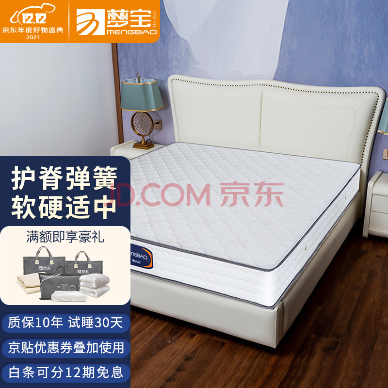 【店铺曝款】梦宝床垫 护脊弹簧床垫 邦尼尔独立簧床垫 进口天然乳胶