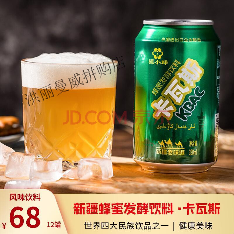 新疆卡瓦斯伊犁蜂蜜发酵碳酸饮料整箱果味饮料300ml12罐 12罐/箱