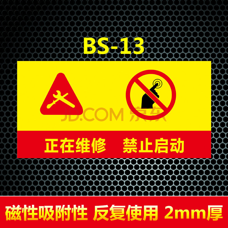 禁止合闸设备运行状态牌挂牌工作进行中吊牌维修中挂牌正在维修设备