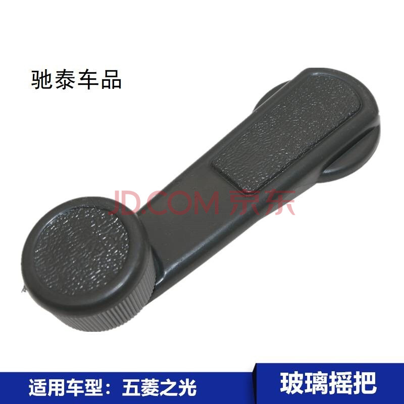 适用五菱之光通用车窗摇把车门玻璃手动升降器手摇把手塑料摇轮把 4个
