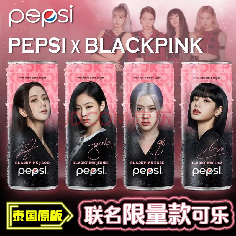 blackpink限量版泰国进口百事可乐lisa/rosé/jisoo/jennie粉墨系列