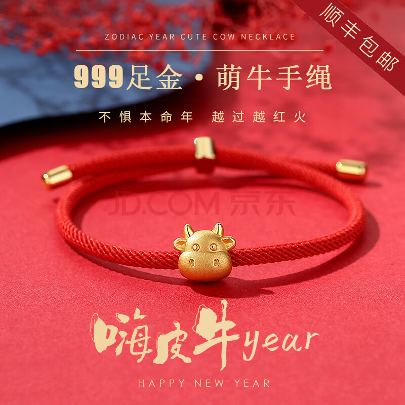 妙灵阁 999足金牛年红绳手链女黄金转运珠编织手绳生肖本命年生日礼物