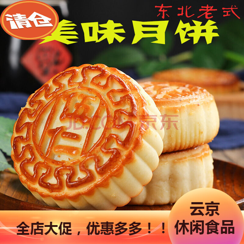 东北老式五仁月饼 青红丝月饼 软皮大块木糖醇1份10个