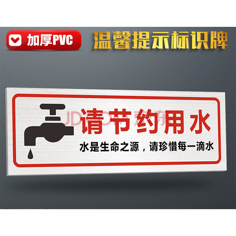 标识牌不要把烟头扔在地上标示牌 【dz】bpx114请节约用水(pvc塑料板)