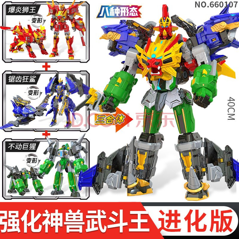 【官方新品】钢铁飞龙3山海神兽录变形5合体神兽武斗王机器人玩具新年