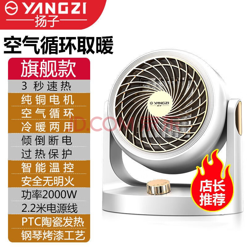 扬子(yangzi)智能取暖器家用暖风机小太阳电暖器烤火炉电暖气热风办公