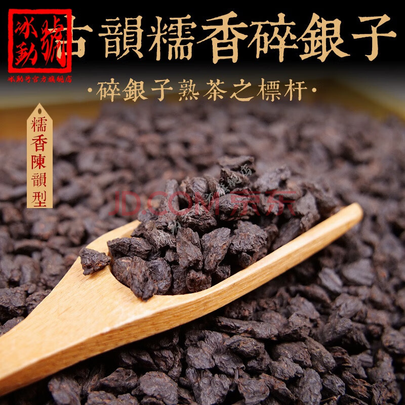 冰勐号古韵糯香碎银子经典碎银子茶化石云南普洱茶熟茶散茶500克送礼