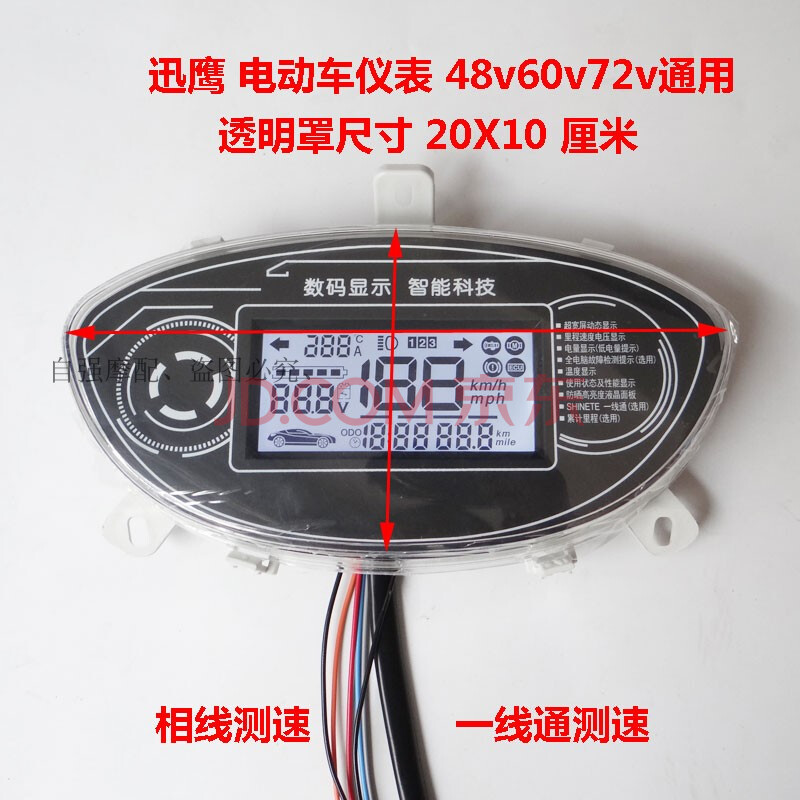 电动车液晶仪表盘总成48v60v72雅迪巧格迅鹰猎立马一线通改装配件