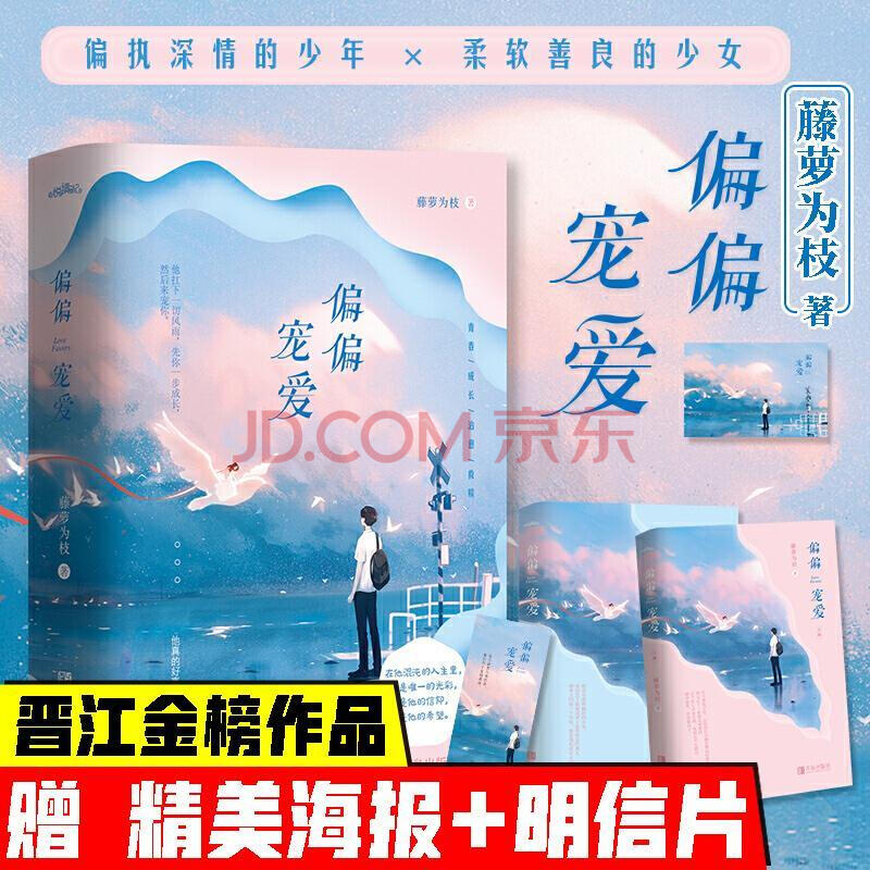 书签海报偏偏宠爱藤萝为枝江忍都市爱情青春言情小说偏偏喜欢你 如图