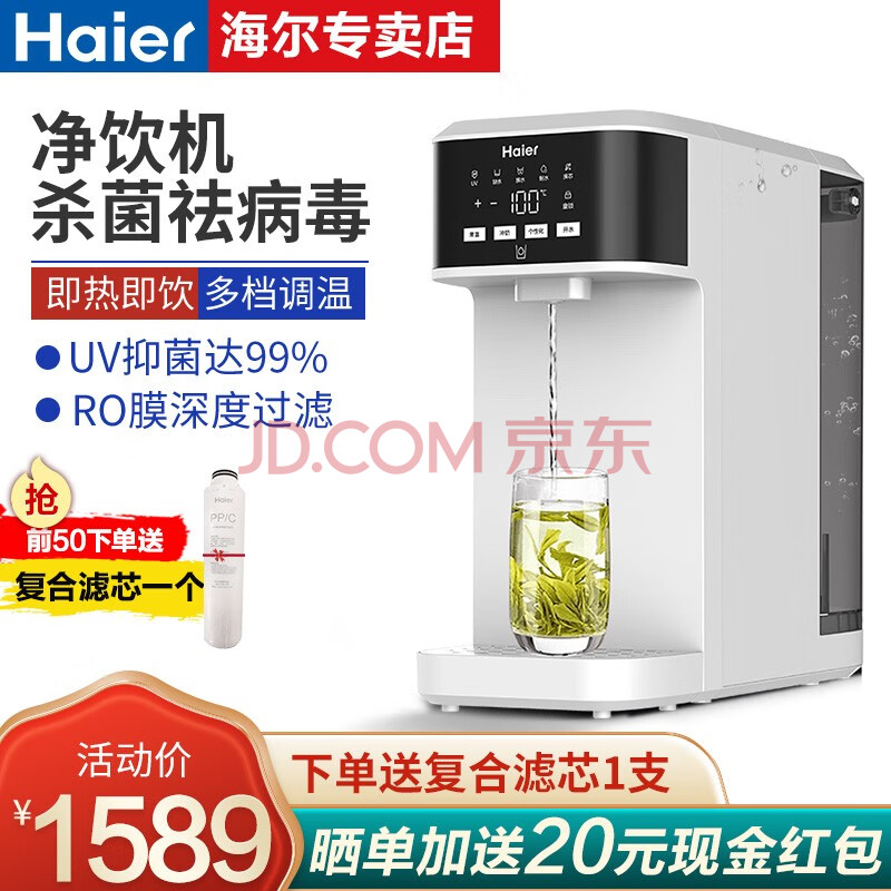 海尔(haier)家用净水器 饮水机直饮机hro5023-3pro台上式净饮一体即热