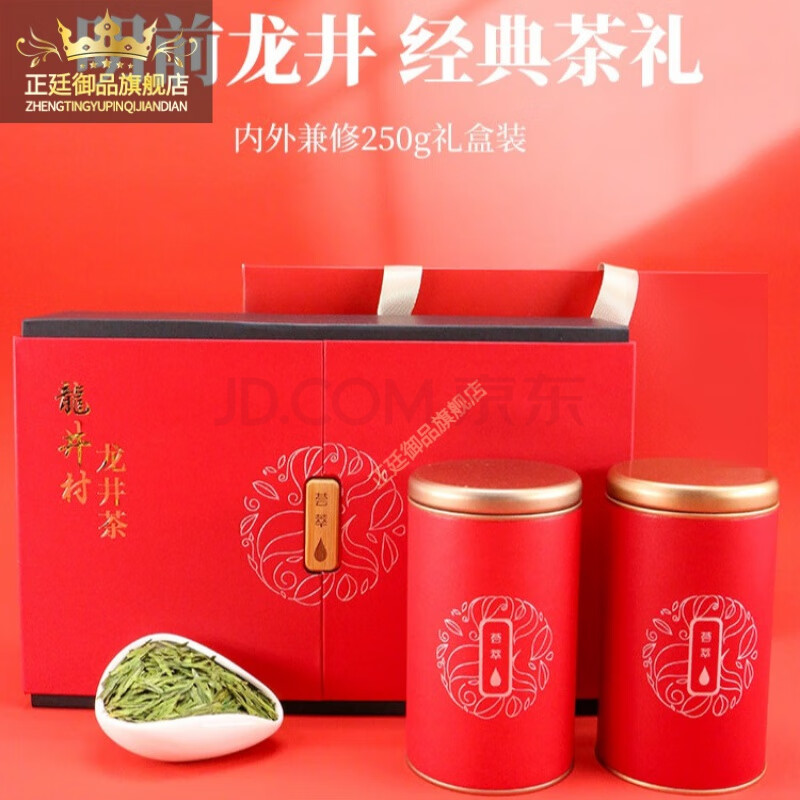 正廷御品2021年新茶龙井春茶礼盒装250g送礼长辈级绿茶特产茶叶头采