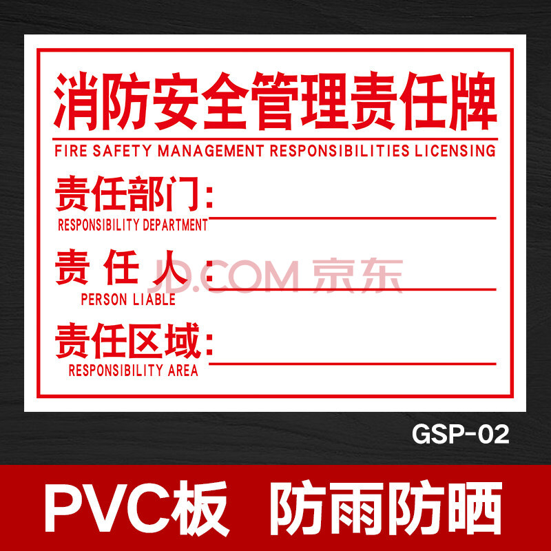 消防安全责任人公示牌安全生产责任人告知牌消防器材责任牌禁止烟火