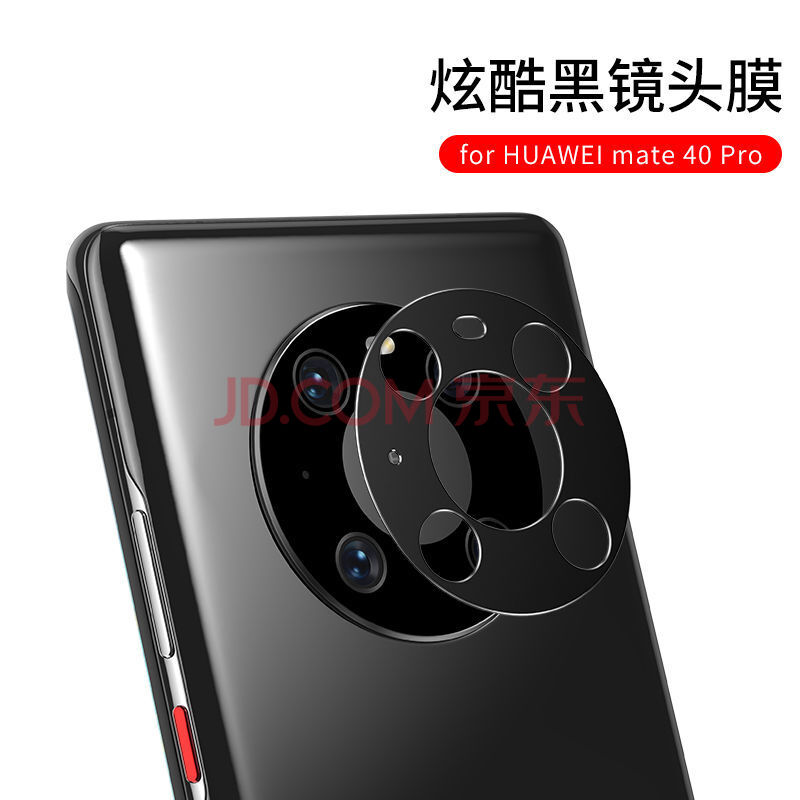mate40pro后置摄像头,mate40pro+摄像头图解 牛壳壳华为p40pro/mate40pro镜头膜镜头圈mate40后摄像头保护膜金属后