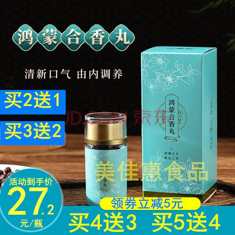 鸿蒙合香丸草本口气清新丸13g/瓶 7瓶装【4 3】