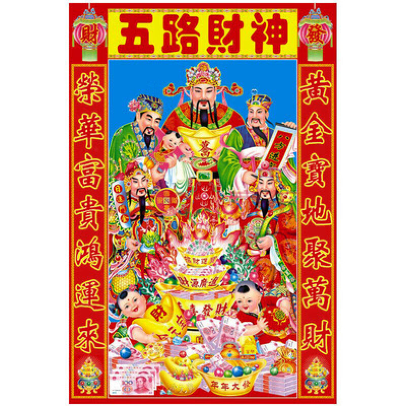 画像客厅墙贴贴画现代中式装饰画像观音财神到年画 五