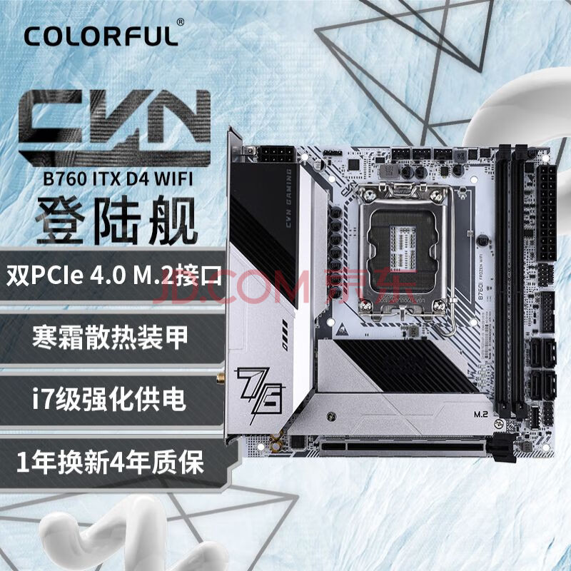 七彩虹（Colorful）CVN B760I FROZEN WIFI V20 DDR4主板 支持CPU 13400F/13700F (Intel B760/LGA 1700)