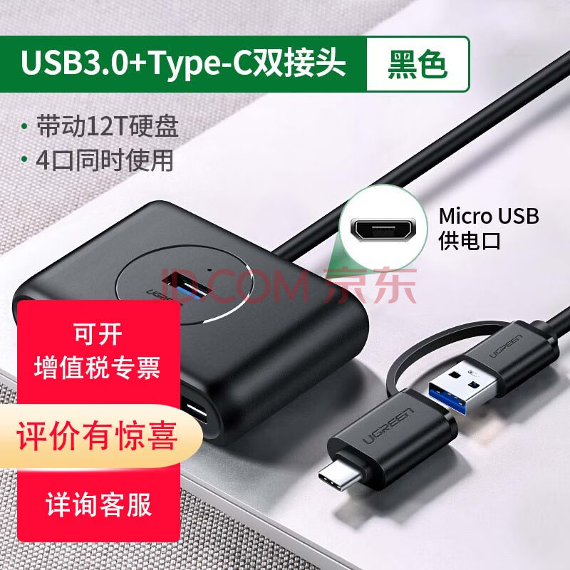 绿联 USB3.0分线器 高速拓展4口HUB集线器延长线 电脑多接口扩展坞转换器 带Type-C OTG头 0.5米 黑色 40959