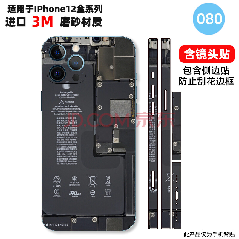 万浮生 适用于苹果12手机背贴全包贴纸边框贴iphone12promaxmini贴膜