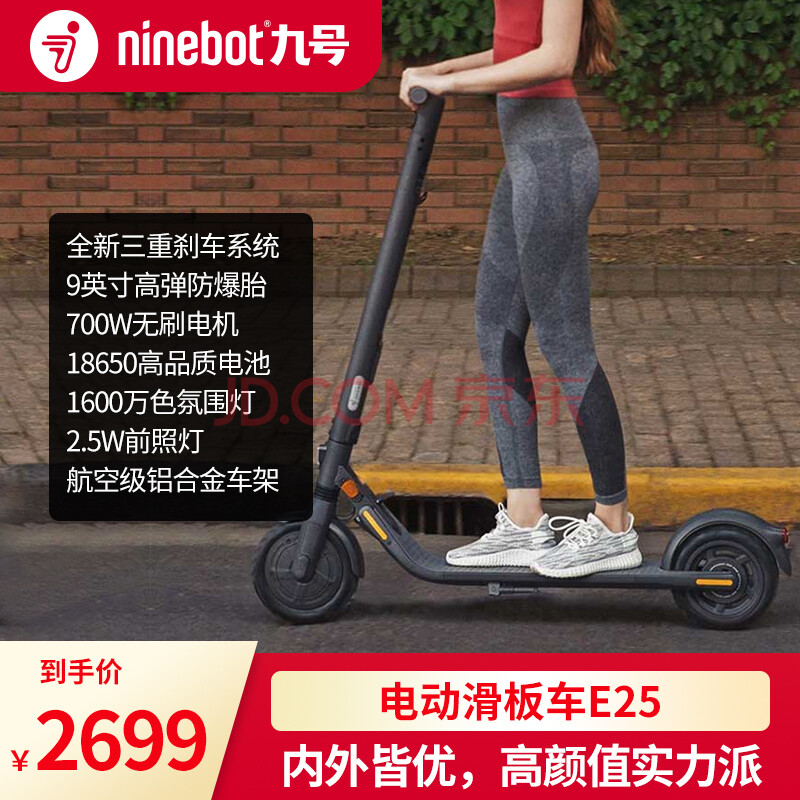 九号(ninebot) 电动滑板车e25高弹防爆轮胎便携可折叠