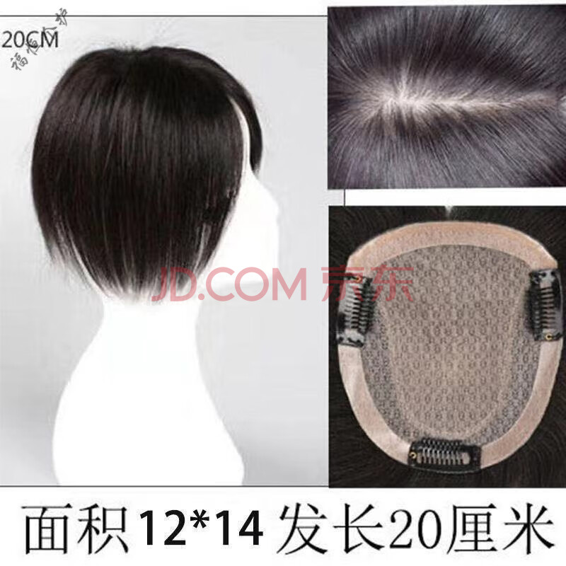 假头发女真发头顶补发片假发女刘海假发轻薄透气自然遮白发补发片 12*