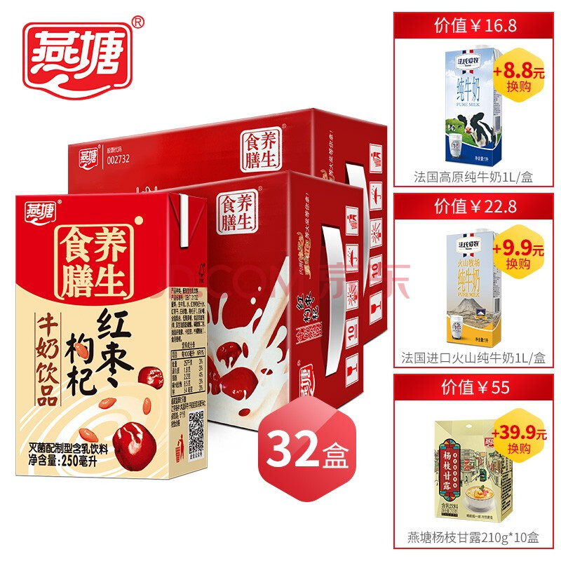 燕塘 食膳养生红枣枸杞牛奶饮品250ml*16盒*2箱