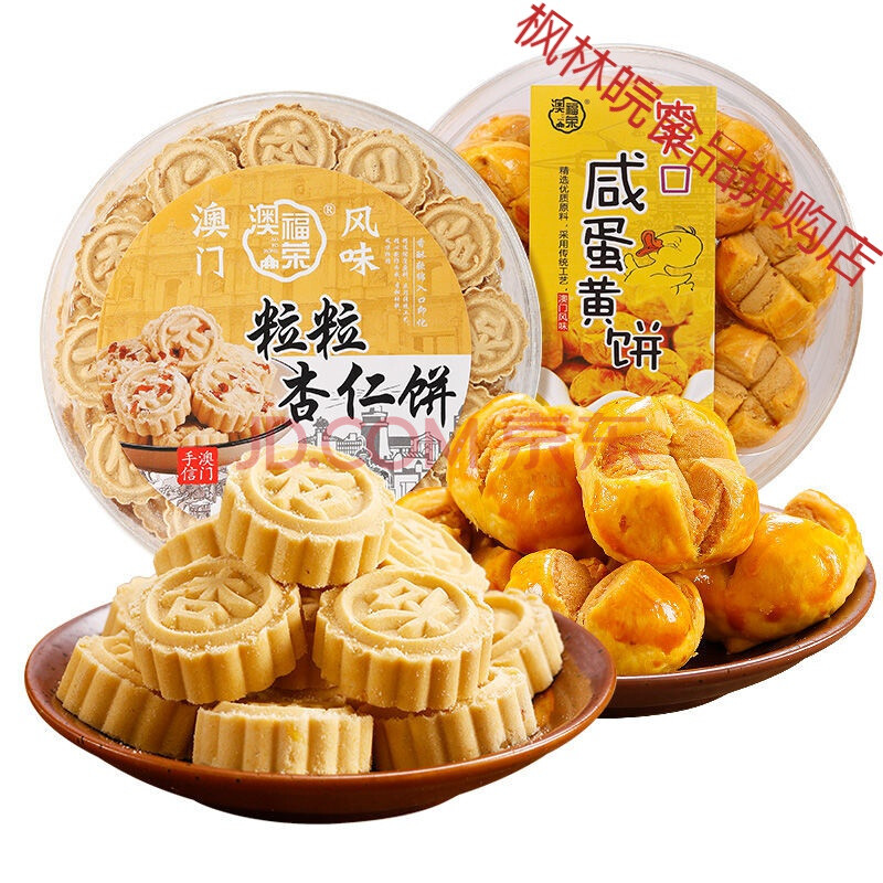 澳门特产杏仁饼梁记传统手工糕点心小零食广东手信年货送礼 2盒 杏仁