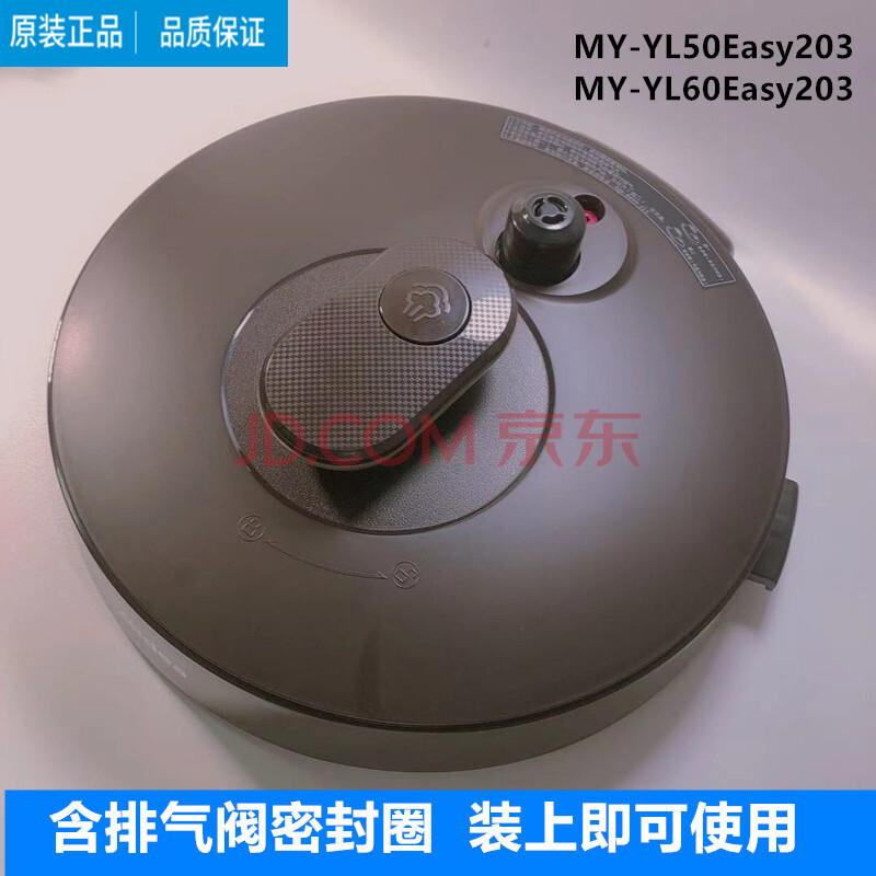 美的电压力锅配件锅盖总成my-yl50easy203/yl60easy203整体盖子