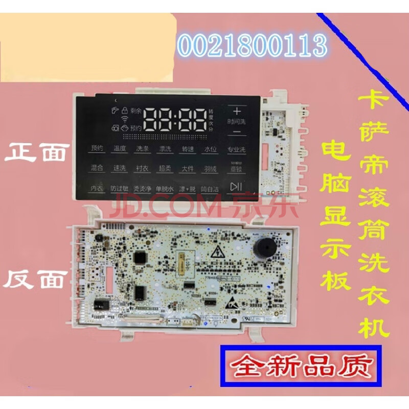 适用卡萨帝滚筒洗衣机触摸控制面板电脑显示板c1 u10w3,c1 u10g3 电脑