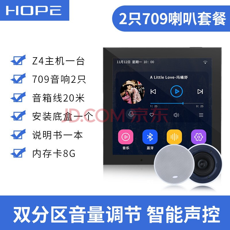 hope/向往 z4智能家庭背景音乐主机系统套装吸顶喇叭86型吊顶天花 z4