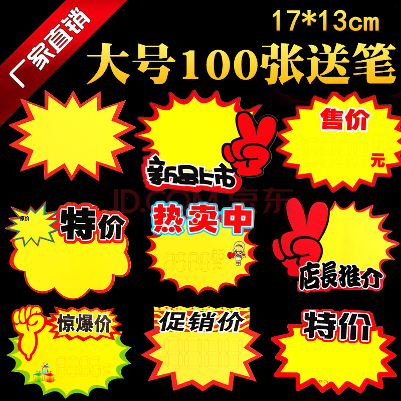 100张爆炸贴新款大号商品标价签pop广告纸价格牌手写价格标签创意特价